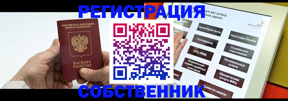 временная регистрация в Нариманове