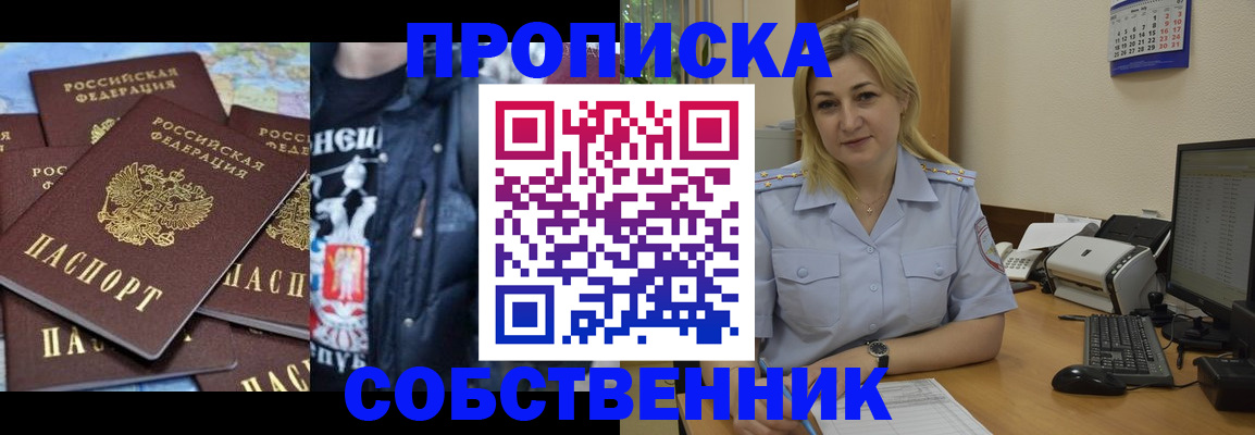 прописка для работы в Нариманове