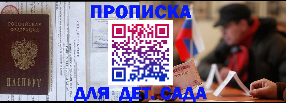 прописка 2025 в Нариманове