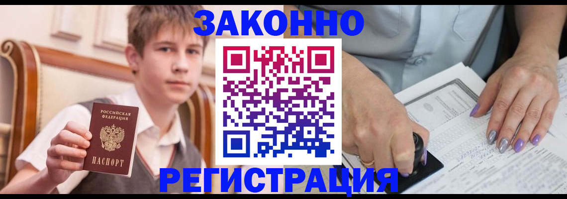 прописка для школы в Нариманове