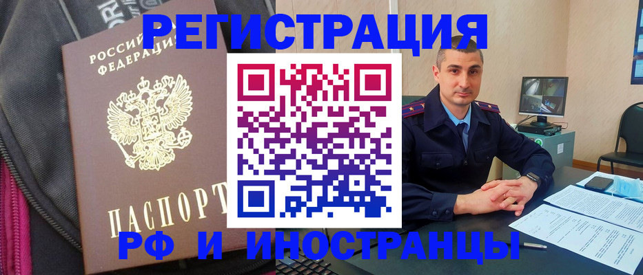 прописка штамп в Нариманове