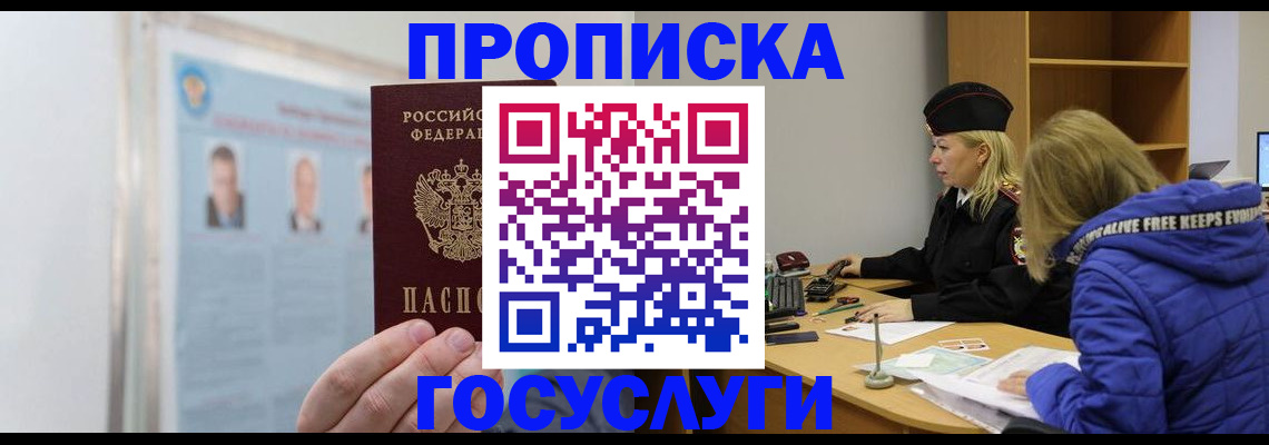 прописка законно в Нариманове