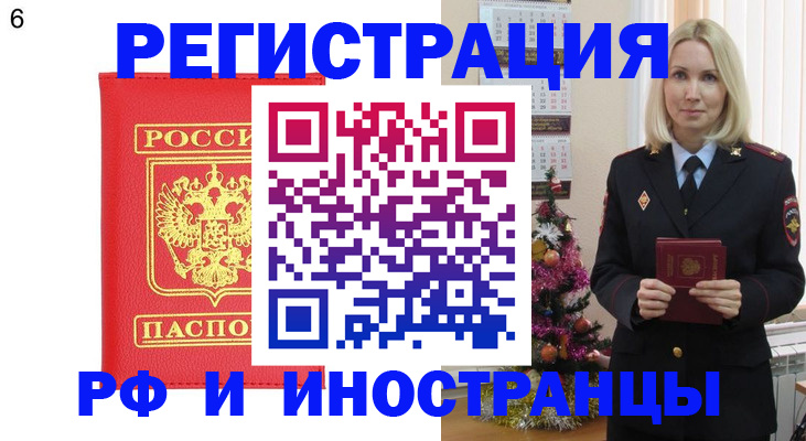 временная регистрация купить в Нариманове