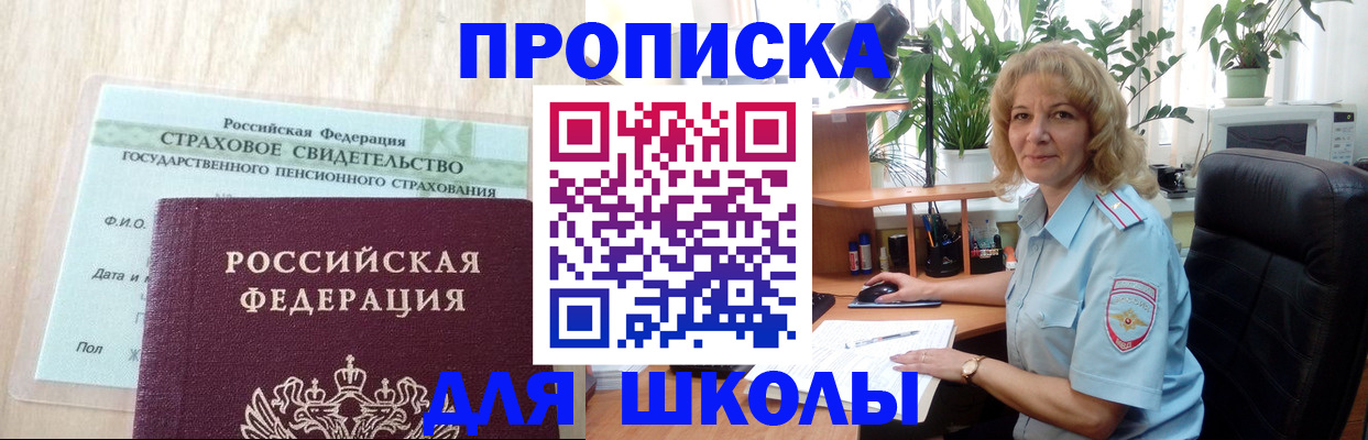 прописка для военкомата в Нариманове