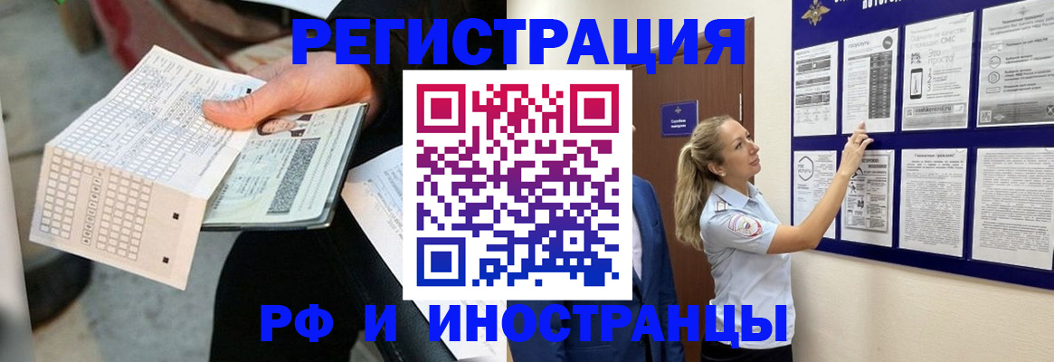 временная регистрация в Нариманове